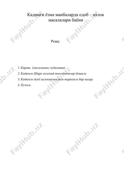 кадимги ёзма манбаларда одоб – ахлок масалалари баёни — DOC