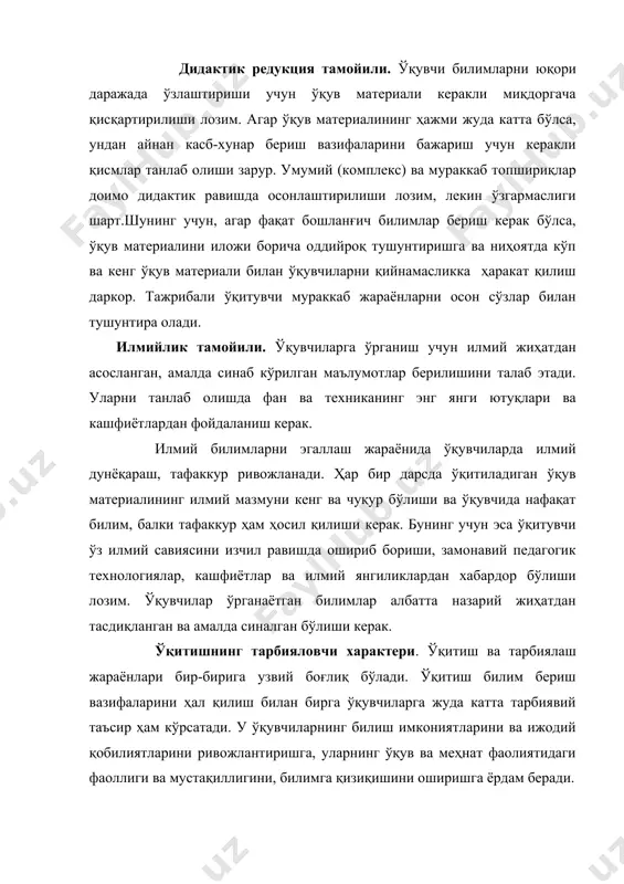 инсон ўз шахсини англаб етади. ўз-ўзини англаган кишигина ўз қобилиятлари ва имкониятини билган ҳолда эҳтиёжини шакллантириш зарурлигини тушунади. ўқитишда мунтазамлилик ва изчилик тамойили ўқитишни шундай ташкил қилишни талаб этадики, бунда ўқув фанларини ўқитиш қатъий мантиқий тартибда олиб борилади, ўқувчилар билим, кўникма ҳамда малакаларни изчилик билан эгаллаб борадилар ва айни замонда амалий вазифаларни ҳал қилиш учун улардан фойдаланишни ўрганадилар. мунтазамлилик ва изчиллик тамойили ўқув жараёнининг ҳамма бўғинларида амалга оширилади. унинг талаблари дарсликлар ва дастурларни тузишда ўз аксини топади. улардаги материал бир қатор дидактик талаблар (фанни ўрганиш мақсади, унинг бошқа ҳамда фаннинг мантиқи билан белгиланадиган система бўйича жойлаштирилади. ўқув дастурида назарий ва амалий машғулотларнинг бир-бирига узвий боғланиши сақланиши керак. ҳар бир дарсда ўқув мақсадини аниқ белгилаш ва белгиланган мақсадга мувофиқ келувчи мазмунини таркиб топтириш лозим. ҳар бир касб фани учун ўқув дастури талабига мос ҳолда даставвал таянч тушунчаларини аниқ белгилаб олиб, уларнинг даражаси ва меъёрини аниқлаш керак. махсус фанлар ўқитишда қўлланиладиган методларни …