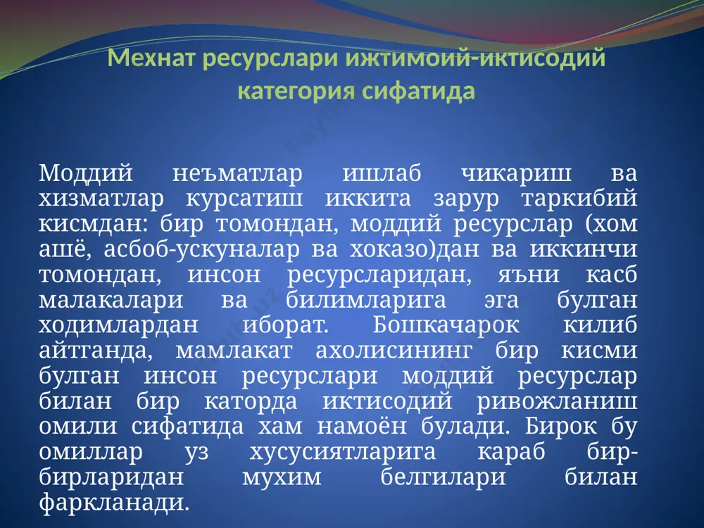 тисодиёти» (дарслик) т:. «мехнат» нашриёти, 2004. 2. абдурахманов к.х. ва бошкалар. мехнат иктисодиёти ва социологияси (дарслик). -т.: укитувчи, 2001. 3. абдурахмонов к. х., холмуминов ш.р. «мехнат иктисодиёти ва социологияси» (укув кулланма) т:. тдиу, 2004. 4.барбарова е.л. экономика и социология труда м:. 2005. 5.инсон таракиёти тугрисида маъруза. т.: 2001. 6.куликова и.п. и.др. современная экономика труда: монография. м.: зао «финстатинформ», 2001. 7.липсну и.в. экономика. учебник -м.: омега к, 2004. 8.наризикулов н. ва бошкалар «инсон ресурслари иктисодиёти» (укув.кул) т.: 2004. 9.hart robert a., s.kawasaki «work and pay in japan» cambridge: cambridge university press , 2003. . image2.gif image3.jpeg image4.jpeg image5.jpeg image6.jpeg image7.jpeg image8.jpeg image9.jpeg image10.jpeg image11.jpeg image12.jpeg image13.jpeg image14.jpeg image15.jpeg image16.jpeg image17.jpeg