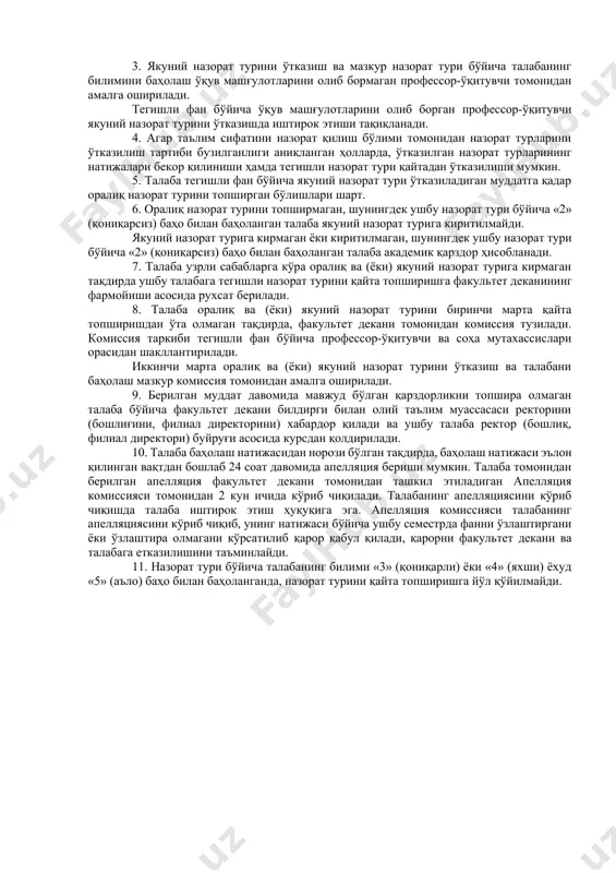 асаввурга эга деб топилганда — 4 (яхши) баҳо; талаба олган билимини амалда қўллай олади, фаннинг (мавзунинг) моҳиятни тушунади, билади, ифодалай олади, айтиб беради ҳамда фан (мавзу) бўйича тасаввурга эга деб топилганда — 3 (қониқарли) баҳо; талаба фан дастурини ўзлаштирмаган, фаннинг (мавзунинг) моҳиятини тушунмайди ҳамда фан (мавзу) бўйича тасаввурга эга эмас деб топилганда — 2 (қониқарсиз) баҳо билан баҳоланади. iii. талабалар билимини баҳолашда умумий қоидалар 1. талабалар билимини баҳолаш 5 баҳолик тизимда амалга оширилади. 2. якуний назорат, физика математика факультети факультет декани томонидан ишлаб чиқилган (ўқув ишлари бўйича проректор тасдиқлаган) якуний назорат турларини ўтказиш жадвалига мувофиқ ўтказилади. 3. якуний назорат турини ўтказиш ва мазкур назорат тури бўйича талабанинг билимини баҳолаш ўқув машғулотларини олиб бормаган профессор-ўқитувчи томонидан амалга оширилади. тегишли фан бўйича ўқув машғулотларини олиб борган профессор-ўқитувчи якуний назорат турини ўтказишда иштирок этиши тақиқланади. 4. агар таълим сифатини назорат қилиш бўлими томонидан назорат турларини ўтказилиш тартиби бузилганлиги аниқланган ҳолларда, ўтказилган назорат турларининг …