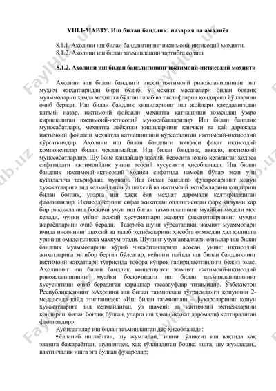 иш билан бандлик: назария ва амалиёт — DOCX