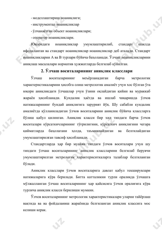 vositalariga aniqlik klasslarini reglamentlovchi standart yoki texnik shartlar nomeri xam ko'rsatiladi. aniqlik klasslari shartli belgilarni qo'shgan holda lotin alifbosining bosh harflari (masalan, m, s va sh.k.) yoki rim raqamlari (i, ii, iii, iv va sh.k.) bilan belgilanishi mumkin. normativ-texnik hujjatlarda bunday belgilashlarning ma'nosi ochib berilgan. kirish (chiqish) signalining nol qiymati o'lchash diapazonining chekkasida yoki o'lchash diapazonidan chetda joylashgan, teng taqsimlangan, deyarli teng taqsimlangan yoki darajali shkalali o'lchov vositalarining aniqlik klasslari (1; 1,5; 1,6; 2; 2,5; 3; 4; 5; 6) (bunda n = 1,0, -1, -2 va h.k.) arab harflari bilan belgilangan bo'lsa, o'lchanadigan kattalikning miqdori sanoq qurilmasi ko'rsatkichining o'lchashning yuqori chegarasini aniqlik klassi deb belgilangan songa teng foizi ayirmasi va yig'indisi oralig'ida bo'ladi. 1-masala. aniqlik klassi 0,5 bo'lgan voltmetrning sanoq qurilmasi 124 v kuchlanishni ko'rsatgan (1-rasm). o'lchanadigan kuchlanish qanchaga teng? masalaning echilishi. voltmetrning yuqori o'lchash chegarasi 200 v. u holda (200*0,5/100) = 1 v. demak, o'lchanadigan kuchlanish ko'rsatkich ko'rsatayotgan miqdordan …