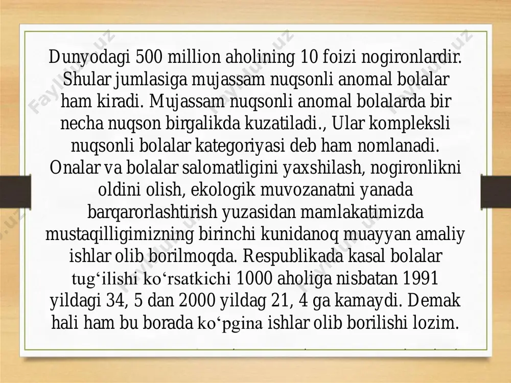 rivojlanishiga (dastlabki 1-2 oylar) salbiy ta’sir etar ekan. mujassam nuqsonli maxsus yordamga muhtoj toifasiga kar-ko‘r- soqov bolalar, kar va aqlan zaif, ko‘r va oligofren, harakat tayanch a’zolari jarohatlangan va ko‘r yoki aqlan zaif va h.k. kiradilar. oxirgi yillarda ko‘r va zaif ko‘ruvchi bolalar soni ancha kamaydi.oftalmologik yutuqlar, erta diagnostikaning yangi usullarini ko‘llanishi, ko‘rish organlari kasalliklarini davolash va korreksiya qilish natijasida maxsus maktab o‘quvchilarining kontingenti sezilarli darajada o‘zgardi. ko‘r bolalar nisbatan kamaydi, ammo zaif ko‘ruvchi bolalar soni ko‘paydi. ularning orasida maktab dasturini o‘zlashtira olmaydigan bolalar yaqqol ko‘rina boshlandi. kompleks , ya’ni har tomonlama tekshirish, o‘rganish natijasida ularning ko‘rish qobiliyatini buzilishi bilan birga oligofreniya tipidagi aqli zaiflik ham mavjudligi aniqlandi. zaif ko‘ruvchi va aqli zaif bo‘lgan bolalarni o‘qitish va tarbiyalash ancha murakkab va o‘ziga xosdir. odatda zaif ko‘ruvchilardan ayrimlari va ko‘r bolalar «brayl» sistemasi bo‘yicha o‘qish va yozishni o‘rganadilar. to‘g‘ri tashkil etilgan ta’lim natijasida ko‘r bolalar nuqta-relyefli shriftni tez o‘rganib oladilar. aqli …