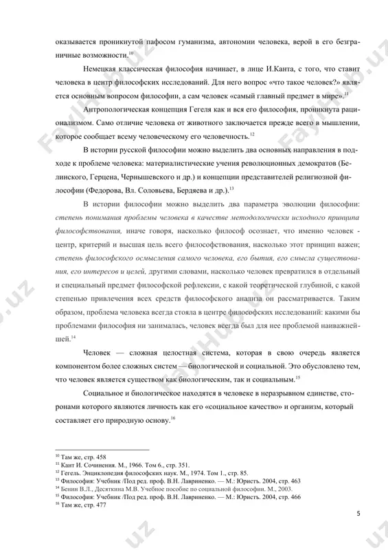 . no nesmotrya na panteizm, filosofi delayut svoim znamenem ne ego, a cheloveka. vsya filosofiya okazivaetsya proniknutoy pafosom gumanizma, avtonomii cheloveka, veroy v ego bezgranichnie vozmojnosti.[footnoteref:10] [10: tam je, str. 458] nemetskaya klassicheskaya filosofiya nachinaet, v litse i.kanta, s togo, chto stavit cheloveka v tsentr filosofskix issledovaniy. dlya nego vopros «chto takoe chelovek?» yavlyaetsya osnovnim voprosom filosofii, a sam chelovek «samiy glavniy predmet v mire».[footnoteref:11] [11: kant i. sochineniya. m., 1966. tom 6., str. 351.] antropologicheskaya kontseptsiya gegelya kak i vsya ego filosofiya, proniknuta ratsionalizmom. samo otlichie cheloveka ot jivotnogo zaklyuchaetsya prejde vsego v mishlenii, kotoroe soobshaet vsemu chelovecheskomu ego chelovechnost.[footnoteref:12] [12: gegel. entsiklopediya filosofskix nauk. m., 1974. tom 1., str. 85.] v istorii russkoy filosofii mojno videlit dva osnovnix napravleniya v podxode k probleme cheloveka: materialisticheskie ucheniya revolyutsionnix demokratov (belinskogo, gertsena, chernishevskogo i dr.) i kontseptsii predstaviteley religioznoy filosofii (fedorova, vl. soloveva, berdyaeva i dr.).[footnoteref:13] [13: filosofiya: uchebnik /pod …