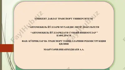 transport inshootlari rekonstruktsiyasi — PPTX