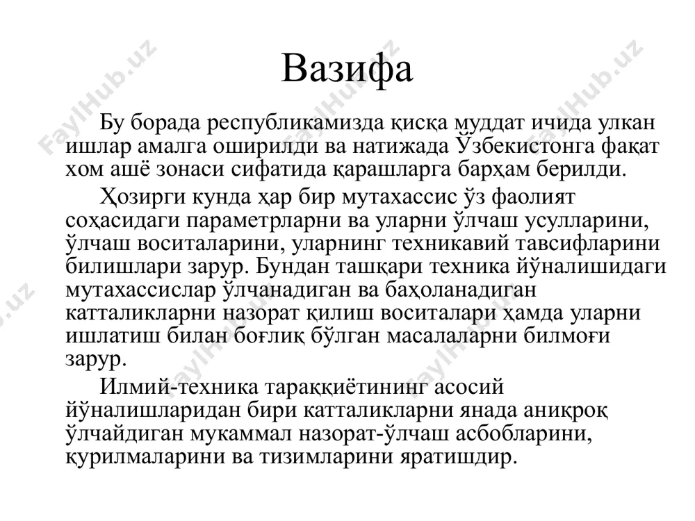 ия текширув объектлари. қуйидагилар давлат метрология текшируви ва назоратининг объектлари ҳисобланади: эталонлар; ўлчов воситалари; синов воситалари; моддалар ва материаллар таркиби ҳамда хоссаларининг стандарт намуналари; ахборот-ўлчов тизимлари; ўлчовларни бажариш усуллари. халқаро бирликлар тизими си (франсузча сйстèме интернатионал д’унитéс) халқаро бирликлар тизимидир. халқаро бирликлар тизими (си — системе интернатионале) — физик катталикларнинг асосий ва ҳосилавий ўлчов бирликлар тизими. ўлчов ва тарозилар бўйича парижда ўтказилган 11 бош конференсияда қабул қилинган (1960). халқаро бирликлар тизими еттита асосий бирлик, иккита қўшимча бирлик ва ҳосилавий бирликлар ташкил этади. асосий бирликлар - узунлик бирлиги — метр (м), - масса бирлиги — килограмм (кг), - вақт бирлиги — секунд (с), - термодинамик тра бирлиги — келвин (к), - ток кучи бирлиги — ампер (а), - ёруғлик кучи — шам, - кандела (кд) ва - модда миқдори — мол (мол). қўшимча бирликлар - ясси бурчак бирлиги — радиан (рад), - фазовий бурчак бирлиги —стерадиан (стер). ҳосилавий бирликлар асосий улчов …