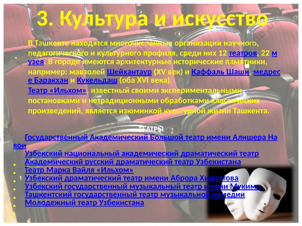 ташкент - столица узбекистана - Page 5