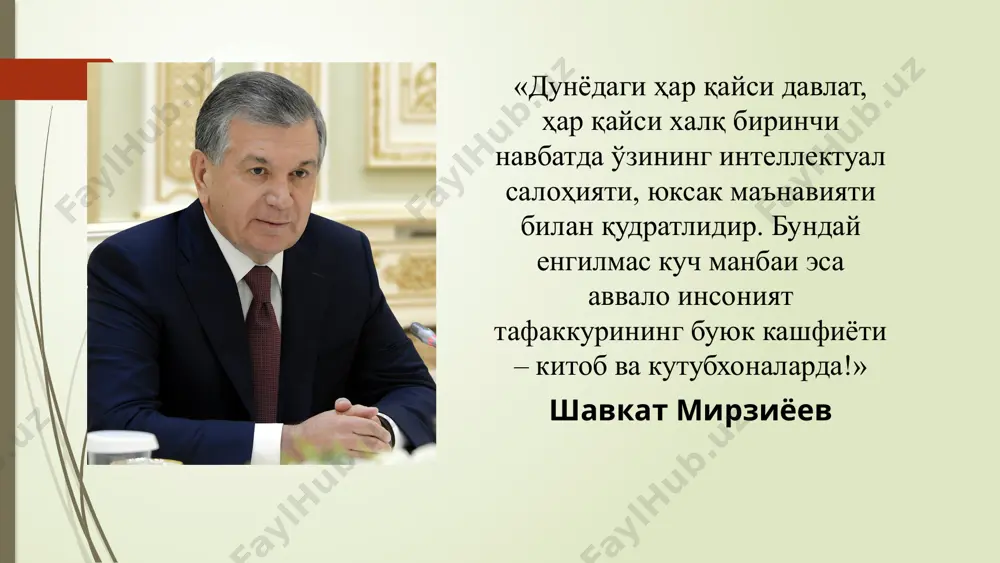 лааси ва китобхонлик маданиятини ошириш ҳамда тарғибот қилиш бўйича комиссия тузиш тўғрисида”ги фармойиши. халқ сўзи” газетаси, 2017 йил 12 январь ўзбекистон республикасининг президентининг 2017 йил 13 сентябрдаги “китоб маҳсулотларини нашр этиш ва тарқатиш тизимини ривожлантириш, китоб мутолааси ва китобхонлик маданиятини ошириш ҳамда тарғиб қилиш бўйича комплекс чора-тадбирлар дастури тўғрисида”ги пқ-3271-сонли қарори. “халқ сўзи” газетаси, 2017 йил 13 сентябрь ўзбекистон республикасида китобхонлик ва китоб мутолаасини оммалаштиришга йўналтирилган фармонлар, қарорлар ўзбекистон республикасининг президентининг 2020 йил 16 мартдаги «ноширлик ва матбаа соҳасини янада ривожлантиришга оида қўшимча чора-тадбирлар тўғрисида»ги қарори пқ-4640 ўзбекистон республикасининг президентининг 2019 йил 7 июндаги “ўзбекистон респуликаси аҳолисига ахборот-кутубхона хизмати кўрсатишни янада такомиллаштириш” тўғрисидаги қарори пқ-4354 ўзбекистонда беш муҳим ташаббус ёшлар орасида китобхонлик, китоб мутолааси мисолида китоб мутолааси ва китобхонлик масаласи шахсан ўзбекистон мамлакатимизнинг барча ҳудудлари: қорақалпоғистон республикаси, вилоятлар ва тошкент шаҳрида китобхонлар учун минглаб ахборот ресурс марказлари - кутубхоналар барпо этилди, капитал таъмирланди, янгича замонавий қиёфада фаолияти йўлга қўйилди китобхонликка …