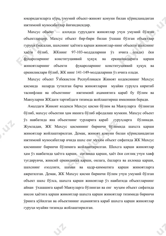 г бевосита объекти инсон ҳаёти бўлса, 104-моддаси (қасддан баданга оғир шикаст этказиш) нинг бевосита объекти шахснинг соғлиғидир. жиноятнинг объектларини таснифлашда умумийликдан махсусликка, махсусликдан алоҳидаликка дэган қоидага асосланилади. яъни умумий объектдан махсус объектлар гуруҳи ажратилади, махсус объектлар еса алоҳида объектларга ажратилади ва жк махсус қисмида назарда тутилган жиноятлар объектига кўра тавсифланади. жиноят таркибининг яна бир муҳим томони (елементи) жиноятнинг объектив томонидир. жиноят қонуни билан қўриқланадиган объектга қарши қилинган ижтимоий хавфли ҳаракат ёки ҳаракацизликнинг ташқи ҳолатларини ифодаловчи белгилар жиноятнинг объектив томони деб айтилади. жиноятнинг объектив томони кишининг сезги аъзолари (ешитиш, кўриш, англаш, мазаси ва ҳидини билиш) орқали киши била оладиган ҳаракат ёки ҳаракацизликнинг ташқи ҳолатларини ифодаловчи ташқи томонидир. ҳар қандай инсон томонидан қилинадиган қилмишлар (ҳаракат ёки ҳаракацизликлар) ички ва ташқи моҳиятга эга бўлиб, объектив томони қилмишнинг ташқи ҳолатидир. жиноий қилмиш ҳам ҳаракат ёки ҳаракацизлик орқали содир этилиб, жиноятни содир этишда ишлатилаётган ҳаракат ёки ҳаракацизликнинг усули, ҳаракат қилиш шароити, вақти, жойи, жиноят натижасида …