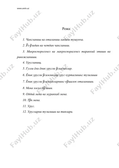 чангланиш ва оталаниш. мева, туп — DOC