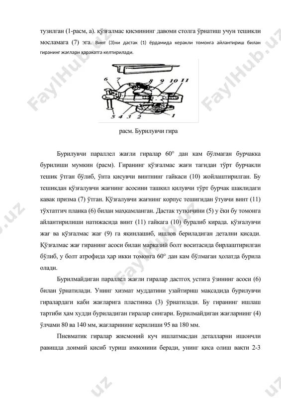етадиган доира радиуси 650 мм. дан кам бўлмаслиги, шунингдек, қўллар максимал етадиган жой радиуси 850 мм бўлиши лозим. керакли асбоб ва мосламаларнинг кўрсатилган чегаралардан ташқарида жойлашуви ишчининг ортиқча ҳаракат қилиб, гавдасини тез-тез эгишига олиб келади. меҳнатни илмий ташкил қилишнинг мухим омилларидан бири ишда санитария-гигиена шароитини яратишдир. ҳаво муҳити, унинг ҳаракати, намлиги (микроиқлим) меҳнат қилишда катта аҳамиятга эга. кузатишларга қараганда, хаво мухити меҳнат унумдорлигини тахминан 10 фоиз кўтаришга ёрдам берар экан. бинобарин, оддий ишларни бажариш учун хавонинг харорати 18°-20° с, ўртача мураккаб ишларни бажариш учун 16°-18° с, оғир ишларни бажаришда эса харорат 14°-16° с бўлмоги лозим. шовқин ва титраш ишчанликнинг сусайишига, ишлаб чиқариш унумдорлигининг пасайишига, эшитиш қобилиятининг пасайишига, асаб тизими ва бошқа аъзолар фаолиятининг бузилишига олиб келади. ёритиш етарли бўлмаганда, масалан, 30 лк бўлганда ишчи кўпроқ, чарчайди, 800-900 лк.да эса чарчашнинг олди олинади. шахсий гигиена. саломатликка салбий таъсир қилувчи омилларнинг олдини олиш мақсадида хар бир чилангар шахсий гигиена қоидаларига амал қилиши …