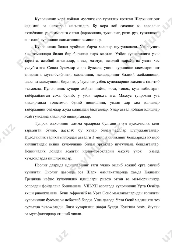 б чикди. xix асрда урта осиёда тожик ва узбек халклари уртасида кулолчилик жуда кенг ривожланиб, гиждувон, панжикент, самарканд, шахрисабз, тошкент, риштонда кулолчилик марказлари пайдо булди. улар сопол идишларни сирлаб безатишнинг узига хос услубларини вужудга келтирдилар. 1930 йилда тошкентда экспериментал керамика ва самаркандда керамика устахоналари очилди. 1932 йилда тошкент укув ишлаб–чикариш устахонаси ташкил этилиб, у махаллий халк амалий санъат усталари, шу катори кулоллар тайёрлайдиган курслар ташкил этилди. 1943 йили шахрисабзда укув ишлаб–чикариш бадиий корхонаси ишга туширилди. кулолчилик сир-асрорларини машхур кулоллар ёшларга ситкидилдан ургатдилар. хозирги кунда кулолчилик фанига янада эътибор кучаймокда. пойтахтимизнинг барча ктмларида тугараклар ишлаб турибди. узбекистон бадиий академиясига карашли республика колледжида к.бехзод номли рассомчилик ва дизайн институтида, низомий номли тдпу бгфнинг амалий санъат кафедрасида бу фан яхши йулга куйилган. хадемай бу усталар яратган кулолчилик санъат асарлари хам музейлардан жой олишига ишончимиз комилдир.