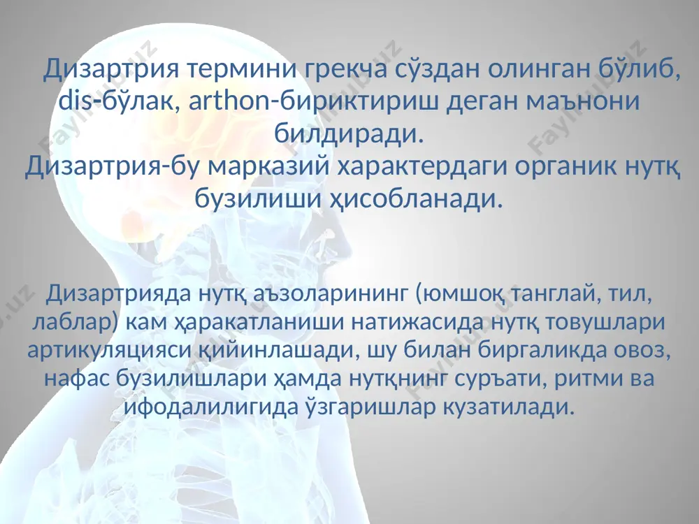ди. переферик фалаж: переферик ҳаракатлантирувчи нейрон ва унинг мускул билан боғланишини зарарланиши оқибатида юзага келади. переферик фалаж рефлектор ёй бузилиши билан ифодаланувчи рефлексларнинг пасайиши ёки йўқолиши, мускуллар тонусонинг пасайиши, атрофияси билан намоён бўлади. унда ихтиёрий ва иҳтиёрсиз ҳаракатлар зарарланади. мускуллар тонуси пасаяди ёки йўқолади. артикуляцион моториканинг диффуз бузилиши хос. дизартриянинг таснифлари мия жароҳатларининг локализацияси асосидаги тасниф нутқнинг тушунарлилик даражасига кўра таснифи синдромалогик ёндошувга кўра таснифи дизартриянинг синдромологик ёндашув асосида тафовутлаш: спастик-паретик дизартрия спастик-ригидли дизартрия спастик-гиперкинетик дизартрия спастик-атактик дизартрия атактик-гиперкинетик дизартрия дизартриянинг асосий клиник белгилари: нутқий мускулатурада мускул тонусининг бузилиши артикуляцион аппарат мускулларининг парез ёки фалажи натижасида иҳтиёрий артикуляцион ҳаракатлар имкониятини чекланганлиги овоз ва нафаснинг бузилишлари дизартриянинг нутқий ва нутқий бўлмаган белгилари: нутқий белгилари: товуш талаффузининг бузилиши(жароҳатланиш даражасига кўра бир ёки бир неча ндошлар талаффузи бузилади. унли товушлар талаффузи бузилишлари ҳам кузатилади ) просодиканинг бузилиши фонемаланни идрок этиш ва фарқлашни бузилиши(ноаниқ талаффуз асосида юзага келади) нутқнинг грамматик қурилишини бузилиши нутқий бўлмаган …