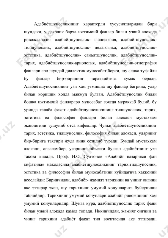 г бир тури сифатида унинг хулосаларига таянади- эстетика ва адабиётшунослик бир-бирини бойитади. туртинчидан,адабиёт- ижтимоий онг шаклларидан бири. ижтимоий онг ва унинг конуниятларини эса философия фани ургани. шу важдан, философиянинг хулосалари хам бевосита бадиий адабиётга тегишли булади. адабиётшунослик бадиий адабиёт хакида бахс юритар экан, у, албатта, философиянинг ютукларига таянади. демак, адабиётшунослик бошка ижтимоий фанлар билан узвий алокада ривож топар экан (бу хакда яна каранг : и. султон. адабиёт назарияси фан сифатида, «шарк юлдузи» журнали, 1973,8- сон). адабиётшунослик асослари курсининг тузилиши, мазмуни ва вазифалари адабиётшунослик асослари курси турт катта булимдан иборат :1 булим: «бадиий адабиёт хакида таълимот» булиб, бунда «бадиий адабиёт ва хаёт», «бадиий адабиётда типиклик проблемаси», «бадиий образ», «бадиий адабиётда дунёкараш ва гоявийлик» мавзулари; п булим : « бадиий асар хакида таълимот» булиб, бунда «бадиий асарнинг шакли ва мазмуни», «бадиий асар мавзун ва гояси», «бадиий асар сюжети»,»бадиий композицияси»,»бадиий асар тили», «махсус бадиий тасвир воситалари» мавзулари; ш. булим «шеър илми таълими» булиб, …