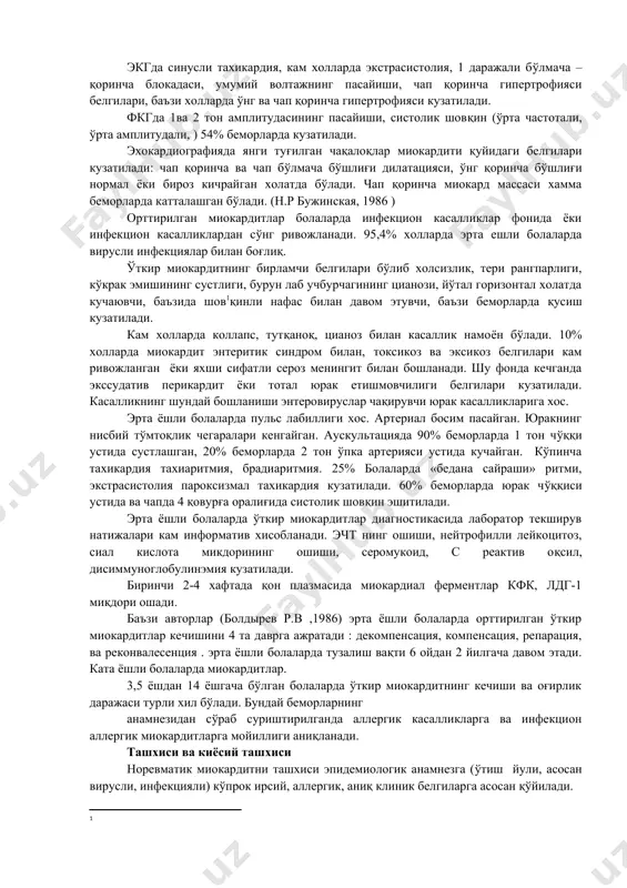 шда янги туғилган чақалоқлик давридан бошланади. эрта ёшли болаларда миокардитлар. туғма (хомила ичи ) миокардити янги туғилган чақалоқлик давридан диагностика қилинади. бундай бемор болаларнинг оналарида хомиладорлик кечиши ўзига хос бўлади: хомиладорликнинг турли даврларида урви билан қайта қайта касалланиш, сурункали инфекция ўчоқларининг бўлиши, 2 -3 даражали нефропатиялар, 82% холларда туғруқнинг асоратли бўлиши (туғруқ жароёниннинг кучсизлиги, сувсизлик даврининг ўзок давом этиши). туғма миокардит билан оғриган беморлар оилавий анамнез сўраб суриштирилганда яқин қариндошларда юрак қон томир касалликлари (ревматизм, ютн, кардиомиопатия ва б.) учрайди. туғма миокардитлар билан туғилган болаларда туғилиши билан холсизлик, гипо ва арефлексия, мушаклар гипотонияси, гипотрофия кучсиз чинкирик, рангпарлик, оғиз атрофида енгил цианоз, шиш, хансираш кузатилади. 45,5% беморларда дизэмбриогенез жойлари аниқланади. беморларда туғилиши билан юрак томонидан ўзгаришлар кузатилади: юрак тонлари сустлиги, систолик шовкин, тахи-ёки брадиаритмия, кам холларда юрак бўртганлиги кузатилади. баъзи беморларда жигар улчамларининг катталашиши кузатилади. болалар овқатланиш жароёнида тез чарчаш, қусиш кузатилади. перкуссияда юракнинг нисбий чегаралари кенгайган, ренгенологик текширувда 70% беморларда …