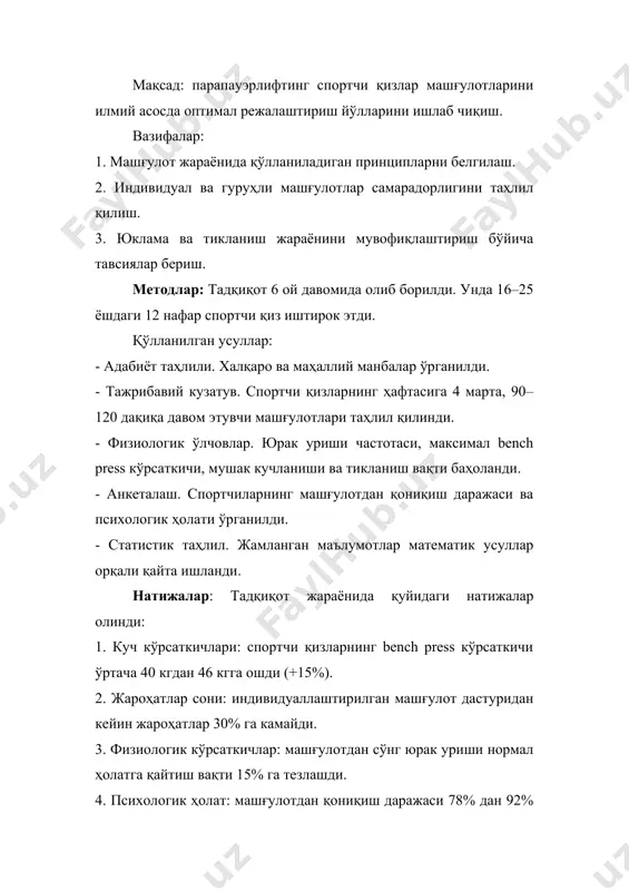 - tajribaviy kuzatuv. sportchi qizlarning haftasiga 4 marta, 90–120 daqiqa davom etuvchi mashg'ulotlari tahlil qilindi. - fiziologik o'lchovlar. yurak urishi chastotasi, maksimal bench press ko'rsatkichi, mushak kuchlanishi va tiklanish vaqti baholandi. - anketalash. sportchilarning mashg'ulotdan qoniqish darajasi va psixologik holati o'rganildi. - statistik tahlil. jamlangan ma'lumotlar matematik usullar orqali qayta ishlandi. natijalar: tadqiqot jarayonida quyidagi natijalar olindi: 1. kuch ko'rsatkichlari: sportchi qizlarning bench press ko'rsatkichi o'rtacha 40 kgdan 46 kgga oshdi (+15%). 2. jarohatlar soni: individuallashtirilgan mashg'ulot dasturidan keyin jarohatlar 30% ga kamaydi. 3. fiziologik ko'rsatkichlar: mashg'ulotdan so'ng yurak urishi normal holatga qaytish vaqti 15% ga tezlashdi. 4. psixologik holat: mashg'ulotdan qoniqish darajasi 78% dan 92% gacha ko'tarildi. 5. tiklanish vaqti: tiklanish jarayoni o'rtacha 24 soatdan 18 soatga qisqardi. muhokama: olingan natijalar shuni ko'rsatadiki, sportchi qizlar mashg'ulotlarini optimal rejalashtirish ularning sport samaradorligini oshiradi, jarohatlardan saqlaydi va psixologik barqarorlikni ta'minlaydi. ayol sportchilar bilan ishlashda quyidagilarga e'tibor qaratish zarur: - mashg'ulot jarayonida …
