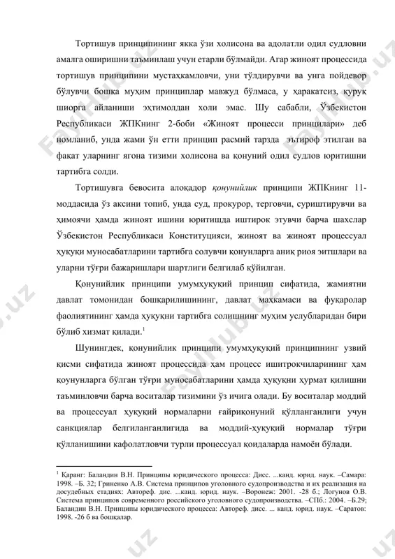 нларга бўлган тўғри муносабатларини ҳамда ҳуқуқни ҳурмат қилишни таъминловчи барча воситалар тизимини ўз ичига олади. бу воситалар моддий ва процессуал ҳуқуқий нормаларни ғайриқонуний қўлланганлиги учун санкциялар белгиланганлигида ва моддий-ҳуқуқий нормалар тўғри қўлланишини кафолатловчи турли процессуал қоидаларда намоён бўлади. тортишув принципининг асосий таркибий қисмини белгиловчи яна бир муҳим принцип - одил судловни фақат суд томонидан амалга оширилишидир (жпкнинг 12-моддаси). конституциявий тушунчага эга бўлган мазкур принцип айблов, ҳимоя ва ишни ҳал этиш функцияларини қатъий чегараланганлиги, ишни ҳал этишда айблов ва ҳимоя функциялари суддан ажратилганлигини ифода этади. одил судловнинг асосий мазмуни - шахсни жиноят содир этишда ёки ҳуқуқий қоидаларни бузганликда айбдор эканлигини белгилаш, унга нисбатан давлатнинг мажбурлов ҳамда жазо чораларини қўллаш ёхуд шахснинг жиноий қилмишда айбсиз эканлигини ҳам аниқлашни англатади. айблов ва ҳимоя тарафлари суд олдида ўзларининг даъволари тўғри, қарши тарафнинг даъвоси нотўғри эканлиги масаласида ҳуқуқий тортишувга киришадилар. суд жиноят ишининг муҳокамасида процесснинг бошқарувчиси сифатида бошқа иштирокчиларига нисбатан мустақил, айблов ва ҳимоя функцияларидан, …
