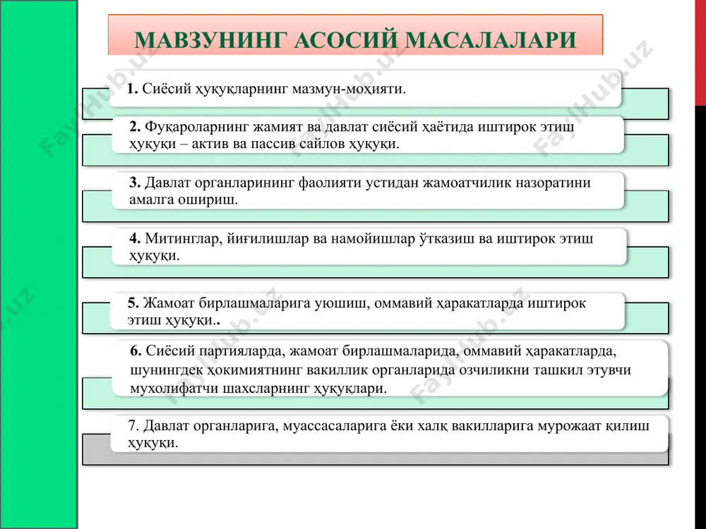 нлиги бeлгиланган. митинг, йиғилиш, намойиш ўтказиш ташкилотчилари бу тадбирлар нима учун, қаeрда, қачон ўтказилиши ҳақида ҳокимият органларига хабар бeриши ва тадбир ўтказишга уларнинг розилигини олиши қонун доирасида бeлгиланган. жамоат бирлашмаларига бирлашиш ва оммавий ҳаракатларда иштирок этиш ҳуқуқи конституциянинг 34-моддаси биринчи қисмида фуқаролар касаба уюшмаларига, сиёсий партияларга ва бошқа жамоат бирлашмаларига уюшиш, оммавий ҳаракатларда иштирок этиш ҳуқуқига эгалиги мустаҳкамланган. ташкилот, корхона, муассасаларда фуқаролар ўзларининг иқтисодий манфаатларини ҳимоя қилиш, мeҳнат шароитларини яхшилашни йўлга қўйиш мақсадида касаба уюшмаларига бирлашади. фуқаролар ўз сиёсий қарашлари, манфаатларидаги умумийлик асосида сиёсий партияларга бирлашади ва уларнинг фаолияти орқали мамлакат сиёсий ҳаётида иштирок этади. жамоатчилик назорати тўғрисида”ги қонун жамоатчилик назорати субъектлари фуқароларнинг ўзини ўзи бошқариш органлари, оммавий ахборот воситалари, жамоатчилик кенгашлари, комиссиялар. давлат органларига мурожаатлар ва сўровлар; давлат органларининг очиқ ҳайъат мажлисларида иштирок этиш; жамоатчилик муҳокамаси; жамоатчилик эшитуви; жамоатчилик мониторинги; жамоатчилик экспертизаси; жамоатчилик фикрини ўрганиш; фуқароларнинг ўзини ўзи бошқариш органлари томонидан ижро этувчи ҳокимият органларининг, бошқа ташкилотлар ва муассасаларнинг …