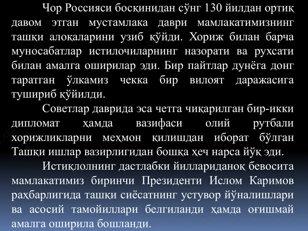 и. мазкур анъаналарга кўра халқаро ҳуқуқ давлатимиз қурилишининг муҳим манбаи бўлиб, ўзбекистон ўзининг халқаро ҳуқуқ нормаларига содиқлигини конституциявий даражада мустаҳкамлаб, намойиш этмоқда. бу эса ёш мустақил давлатимизнинг энг нуфузли халқаро ташкилотларга қабул қилинишига имкон берди. республикамизнинг мустақил давлат сифатида бошқа давлатлар томонидан дипломатик тан олинишига, халқаро иқтисодий муносабатларга киришишига йўл очди. бмт устави, инсон ҳуқуқлари тўғрисидаги умумжаҳон декларацияси ва инсон ҳуқуқлари ҳақидаги бошқа халқаро пактлар, хелсинки битимлари, париж ва мадрид хартиялари қоидалари конституциямиздаги халқаро ҳуқуқ принциплари ва нормаларига асос бўлди. бундай конституциявий ёндашув, айниқса конституциянинг муқаддимасида, 4-бобида, иккинчи бўлимда 22, 23 ва 26-бобда яққол кўзга ташланади. бу бобларнинг тегишли равишда, «ташқи сиёсат», «инсон ва фуқароларнинг асосий ҳуқуқлари, эркинликлари ва бурчлари», «ўзбекистон республикасининг суд ҳокимияти», «сайлов тизими», «мудофаа ва хавфсизлик» деб номланиши ҳам фикримизнинг далилидир хх асрнинг сўнгги ўн йиллиги ижтимоий дунёқараш ва жаҳон ҳамжамиятининг жўғрофий-сиёсий тузилишида туб ўзгаришлар даври бўлиб тарихга кирди. жаҳон ҳамжамияти янги даврга қадам қўйди. бу давр …