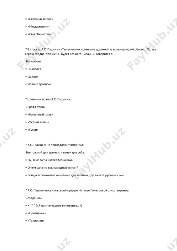 лонность к сатире и юмору = развитие патриотических мотивов = формирование романтических взглядов = увлечение классической литературой ? в каком стихотворении пушкина выражается грусть о прошедшем времени «воспоминания в царском селе» = «к чаадаеву» = «19 октября» = «лицей» ? как назывался журнал, который издавали лицеисты «лицей» = «друг» = «вестник европы» = «современник» ? какое из перечисленных утверждений является неверным в лицее пушкин писал только на любовные темы = в лицейское время пушкин уже был известным поэтом = в лицее пушкин завязал прочные дружеские отношения = лицей оказал огромное влияние на творчество пушкина ? какое из перечисленных произведений не относится к лицейской эпохе пушкина «евгений онегин» = «руслан и людмила» = «кавказский пленник» = «бахчисарайский фонтан» ? на каком языке было написано первое стихотворение пушкина на французском = на английском = на русском = на немецком ? кому пушкин посвятил стихотворение «я помню чудное мгновение» анне керн = анне …