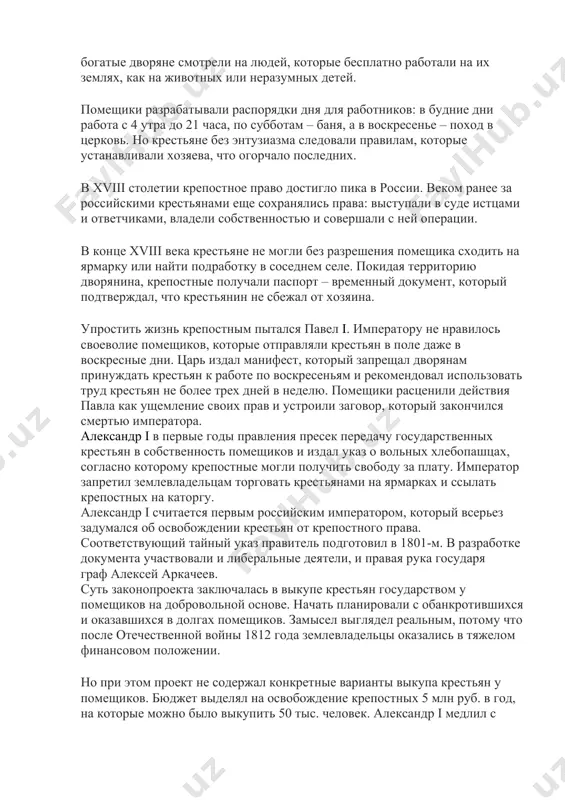 торговать крестьянами на ярмарках и ссылать крепостных на каторгу. александр i считается первым российским императором, который всерьез задумался об освобождении крестьян от крепостного права. соответствующий тайный указ правитель подготовил в 1801-м. в разработке документа участвовали и либеральные деятели, и правая рука государя граф алексей аркачеев. суть законопроекта заключалась в выкупе крестьян государством у помещиков на добровольной основе. начать планировали с обанкротившихся и оказавшихся в долгах помещиков. замысел выглядел реальным, потому что после отечественной войны 1812 года землевладельцы оказались в тяжелом финансовом положении. но при этом проект не содержал конкретные варианты выкупа крестьян у помещиков. бюджет выделял на освобождение крепостных 5 млн руб. в год, на которые можно было выкупить 50 тыс. человек. александр i медлил с реализацией задуманного. считалось, что такие меры растянут процесс на десятки лет, поэтому законопроект так и не был претворен в жизнь. к радикальным способам прибегали декабристы, которые после захвата власти планировали отменить крепостное право, но …
