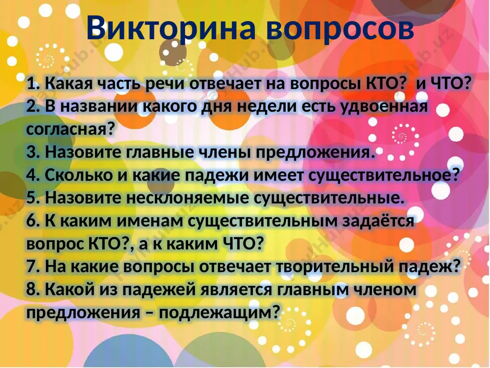 предложный падеж - Page 5
