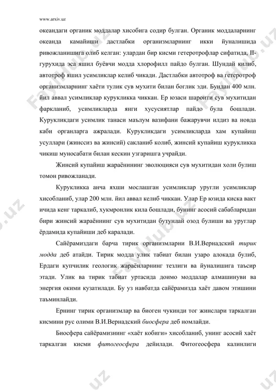 а бошлади. курукликдаги усимлик танаси маълум вазифани бажарувчи илдиз ва новда каби органларга ажралади. курукликдаги усимликларда хам купайиш усуллари (жинссиз ва жинсий) сакланиб колиб, жинсий купайиш курукликка чикиш муносабати билан кескин узгаришга учрайди. жинсий купайиш жараёнининг эволюцияси сув мухитидан холи булиш томон ривожланади. курукликка анча яхши мослашган усимликлар уругли усимликлар хисобланиб, улар 200 млн. йил аввал келиб чиккан. улар ер юзида киска вакт ичида кенг таркалиб, хукмронлик кила бошлади, бунинг асосий сабабларидан бири жинсий жараённинг сув мухитидан бутунлай озод булиши ва уруглар ёрдамида купайиши деб каралади. сайёрамиздаги барча тирик организмларни в.и.вернадский тирик модда деб атайди. тирик модда улик табиат билан узаро алокада булиб, ердаги купчилик геологик жараёнларнинг тезлиги ва йуналишига таъсир этади. улик ва тирик табиат уртасида доимо моддалар алмашинуви ва энергия окими кузатилади. бу уз навбатда сайёрамизда хаёт давом этишини таъминлайди. ернинг тирик организмлар ва биоген чукинди тог жинслари таркалган кисмини рус олими в.и.вернадский биосфера деб номлайди. биосфера сайёрамизнинг …