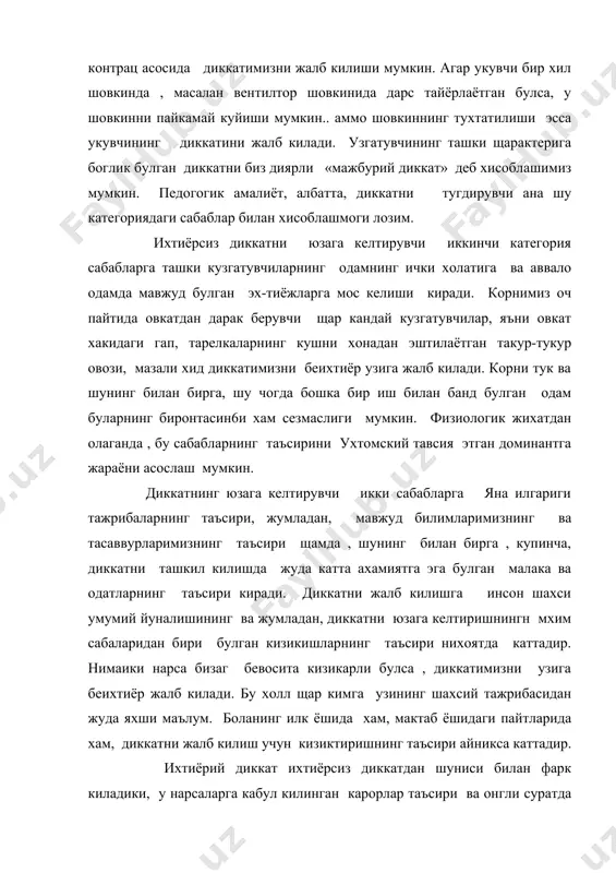 флаб, диккатимизни онгли суратда бирор ишга каратамиз. демак ихтиёрий диккат ихтиёрсиз диккатдан сифат жихатидан фарк килади. бирок бу холл ихтиёрий диккатнинг бизнинг хиссиётларимиз билан муцахкам боглик булишига мутлако халакит бермайди. аммо ихтиёрий дикатга анна шу хамма моментлар бевосита таъсир этмай, балки бавосита таъсир этади. бу таъсир онгли суратда кузланган максад воситаси билан амалга оширилади. ихтиёрий диккат, худи ихтиёрсиз диккат каби одамнинг кизикишлари билан богликдир. лекин агар ихтиёрсиз диккатда кизикишлар бевосита булсалар, ихтиёрий диккатда кизикишлар , асосан, бавоситалик щарктерига эга буладилар. бундай кизикишлар-максад билан боглик булган, фаолият натижалари билан боглик булган, кизикишлардир. фаолитянинг узи бизни бевосита кизиктирмаслиги мумкин. аммо фаолиятни бажаришда юкланган вазифани хал килиш учун зарур булгани туфайли анна шу максад нуктаи назаридан фаолият биз учун кизикарли булиб колади. ихтиёрий диккатдан ташкари, диккатнинг яна бита турини кайд этиб утиш лозим, бу диккат, ихтиёрий диккат каби, максадга картилган тури булиб, лекин доимий иродавий зур беришни талаб килмайди. кийин бир арофметика масаласини …