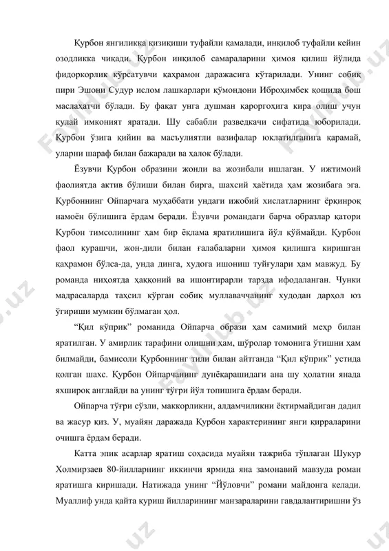 одир бўлаётган воқеаларга қаҳрамон кўзи билан қараб, уларни тушунишга, таҳлил қилишга ва баҳолашга интилади. қаҳрамон кўзидан қишлоқлардаги даҳшатли меҳнат ҳам, ахлоқий тубанликлар ҳам, нопок кишилару ишбилармон раҳбарлар ҳам, ҳатто узоқ кубадаги қийинчиликлар ҳам қочиб қутилмайди. ёзувчи қаҳрамонни йўлга чиқариб, уни объектдан-объектга ўтказаверса, сафари ҳеч қачон тугамаслигини пайқаб қолади. бунинг устига у китобдаги кўп воқеалар жуда сунъий ва мантиқсиз чиққанлигини сезади. шунинг учун ҳам ш.холмирзаев бошда икки китоб сифатида ўйланган бу романни давом эттирмасликка қарор қилади. “йўловчи” романи шу тариқа ёзувчи ижодида бир тажриба бўлиб қолади. шунга ўхшаш тажрибани ёки изланишни ш.холмирзаевнинг кейинги йирик асари “ола бўжи” деб аталган “романдан катта ҳикоя”сида ҳам кўриш мумкин. “ола бўжи” асарида 80-йиллар охири ва 90-йилларнинг бошларидаги шароит қамраб олинган. агар асар совет даврининг сўнгги йиллари тасвири билан бошланса, ўзбекистон мустақиллигининг дастлабки кунларидаги ўзгаришлар манзараси билан хотималанади. асар марказида тарихчи мактаб ўқитувчиси ултон образи туради. уни ёзувчи социалистик реализм талабларига мос келадиган ижобий қаҳрамон сифатида …