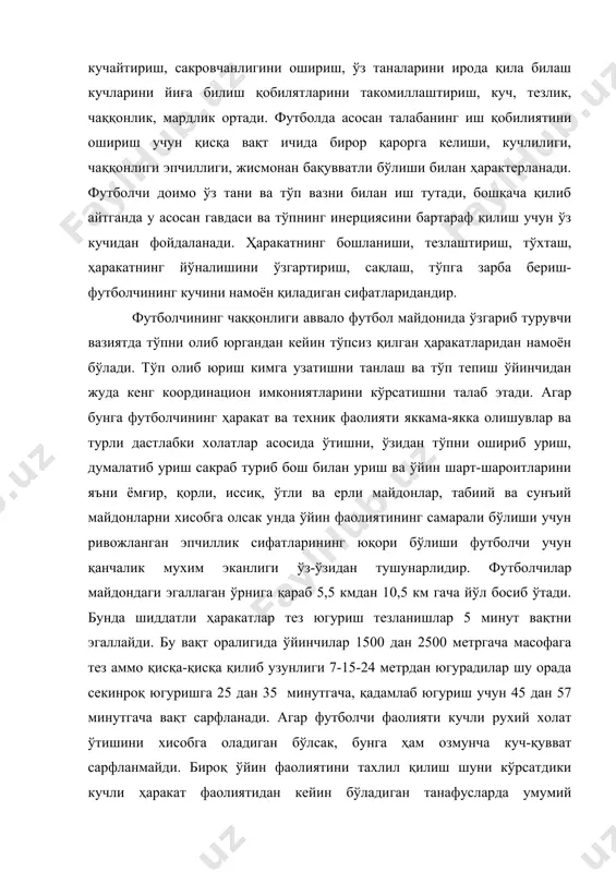 учун 45 дан 57 минутгача вақт сарфланади. агар футболчи фаолияти кучли рухий холат ўтишини хисобга оладиган бўлсак, бунга ҳам озмунча куч-қувват сарфланмайди. бироқ ўйин фаолиятини тахлил қилиш шуни кўрсатдики кучли ҳаракат фаолиятидан кейин бўладиган танафусларда умумий дастлабки ҳолатни тиклаб олиш учун уларга етарлича вақт бўлар экан. умумий жисмоний тайёргарлик, спортчининг умумий жисмоний ривожланишига йўналтирилган бўлиб, спорт турига хос бўлмаган холда спортчи организмнинг функционал қобилятини ошиириш ва атлетик ривожланишни таъминлайди. умумий жисмоний тайёргарлик спортчини турли хил ҳаракат малакалари билан бойитади. адабиётлар: 1. футбол. физкультура испорт москва 1971 йил 2. футбол м.сушков. физкультура испорт. москва 1961 йил 3. физическая культура. вўсшая школа. москва 1984 йил. 4. ю.н.лопачев «келинг, тўп тепамиз». тошкент 1988 йил 5. футбол мусобақа қоидалари. ўздавнашр 1961 йил 6. футбол справочник. физкультура испорт. москва 1980 йил 7. футбол мусобақа қоидалари. узсср медицина. тошкент 1990 йил. 8. правила игры футбола. рамф москва 2000 йил.