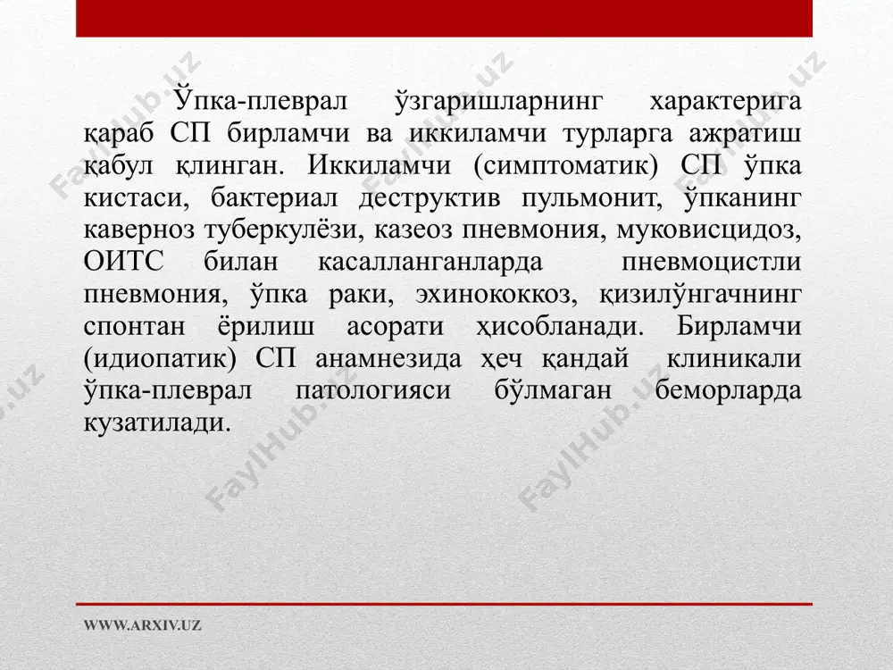 га олиб келади, ўпка ўзининг эластиклигидан ҳаракатда чўкади, кўкс оралиғи аъзолари силжимайди. ёпиқ пневмоторакс. плевра бўшлиғи ва альвеоляр бўшлиқ орасидаги алоқа вақтинчалик мавжуд бўлиб, кейин тўхтайди. бу пневмоторакс ўзи тузалиши мумкин. агар висцерал плевра дефекти нафас олганда очилиб, нафас чиқарганда ёпилса клапанли пневмоторакс ривожланади. бунда ҳар бир нафас олганда плевра бўшлиғидаги ҳаво миқдори ортади. плевра бўшлиғидаги босим ошади ва атмосфера босимига тенг бўлади ва мусбат бўлади. босимнинг ошганлиги кўкс оралиғи аъзоларини соғ томонга силжитади. клапанли пт спнинг бошқа турлари сингари беморнинг қоникарли ҳолатида кузатилади. www.arxiv.uz симптомлари: сп клиникаси тўсатдан ён томонда оғриқнинг пайдо бўлиши билан характерланади. оғриқ нафас олганда, гапирганда, жисмоний ҳаракатда кучаяди. оғриқ интенсив, давомли ва кўп ҳолларда шок ривожланиши билан бирга келади (бирдан оқариш, ҳолсизлик, совуқ тер, пульснинг секинлашиши,артериал босимнинг тушиши содир бўлади). беморни ҳансираш ва қуруқ йўтал безовта қилади. www.arxiv.uz тахикардия, цианоз, субфебриль ҳарорат пайдо бўлади. беморлар ўтирган ҳолатни афзал кўради. кўкрак қафасининг экскурсияси юзаки, шикастланган томон …