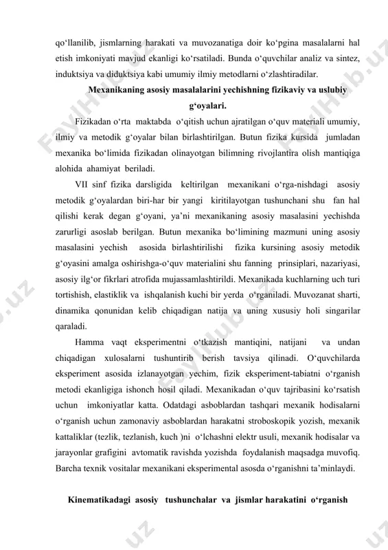 gan o‘quv materiali umumiy, ilmiy va metodik g‘oyalar bilan birlashtirilgan. butun fizika kursida jumladan mexanika bo‘limida fizikadan olinayotgan bilimning rivojlantira olish mantiqiga alohida ahamiyat beriladi. vii sinf fizika darsligida keltirilgan mexanikani o‘rga-nishdagi asosiy metodik g‘oyalardan biri-har bir yangi kiritilayotgan tushunchani shu fan hal qilishi kerak degan g‘oyani, ya’ni mexanikaning asosiy masalasini yechishda zarurligi asoslab berilgan. butun mexanika bo‘limining mazmuni uning asosiy masalasini yechish asosida birlashtirilishi fizika kursining asosiy metodik g‘oyasini amalga oshirishga-o‘quv materialini shu fanning prinsiplari, nazariyasi, asosiy ilg‘or fikrlari atrofida mujassamlashtirildi. mexanikada kuchlarning uch turi tortishish, elastiklik va ishqalanish kuchi bir yerda o‘rganiladi. muvozanat sharti, dinamika qonunidan kelib chiqadigan natija va uning xususiy holi singarilar qaraladi. hamma vaqt eksperimentni o‘tkazish mantiqini, natijani va undan chiqadigan xulosalarni tushuntirib berish tavsiya qilinadi. o‘quvchilarda eksperiment asosida izlanayotgan yechim, fizik eksperiment-tabiatni o‘rganish metodi ekanligiga ishonch hosil qiladi. mexanikadan o‘quv tajribasini ko‘rsatish uchun imkoniyatlar katta. odatdagi asboblardan tashqari mexanik hodisalarni o‘rganish uchun zamonaviy asboblardan …