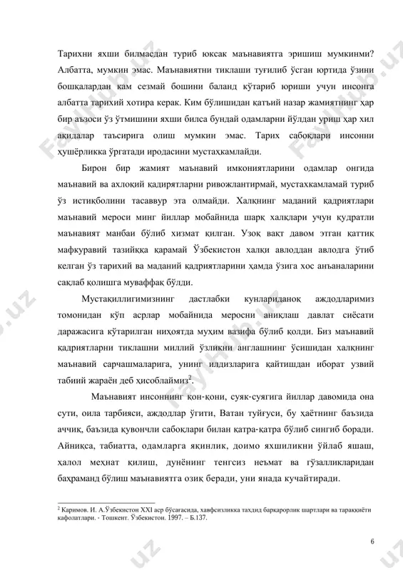 миятли анъаналарни, урф одатларни танлаб олиш заруриятига асосланган эди3. 3 ўша манба. – б.139. 8 ўзбекистон республикаси мустақилликка эришганидан сўнг эволюцион тараққиёт йўли билан бозор муносабатларига асосланган ижтимоий ҳаётнинг ҳамма соҳада қонунлар устивор бўлган ҳуқуқий демократик давлат қуриш борасида кенг қамровли ислоҳотларни амалга оширмоқда. бунинг натижаси ўлароқ, мустақил ўзбекистон республикаси дунёнинг энг ривожланган давлатлари билан дипломатик, иқтисодий ва маданий алоқалар ўрнатиб ўзаро манфаатдорлик асосида ҳамкорлик қилмоқда. шу жиҳатдан олиб қаралганда бу ҳамкорлик қилинаётган давлатларнинг тарихини ўрганиш таҳлил этиш масаласи ҳам ўта долзарб илмий мавзулар сирасига киради. зеро, уларни тарихий тараққиётнинг турли даврларида босиб ўтган тарихини ўрганиш ҳам илмий, ҳам амалий жиҳатдан фойдалидир. ҳар қандай цивилизация кўпдан-кўп халқлар, миллатлар, элатлар фаолиятининг ва самарали таъсирининг маҳсулидир. бир сўз билан айтганда, кўчманчилар, босқинчилар келиб кетаверади, лекин халқ боқий қолади, унинг маданияти абадий яшайди. мамлакатимизнинг мустақиллигига жаҳондаги давлатлар ҳам бефарқ муносабатда бўлмай, уни давлат сифатида тан ола бошлади. мустақил ривожланишдаги ўтган қисқа тарихий даврда …