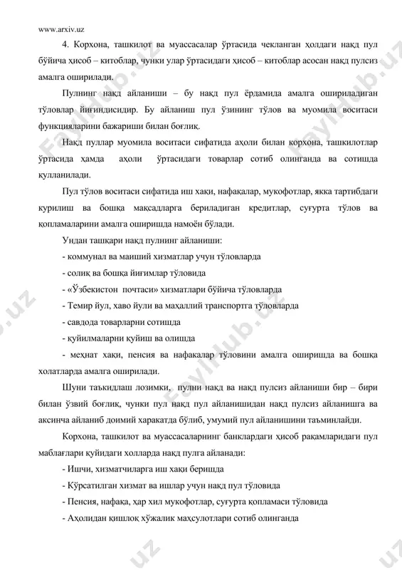 рда пулнинг нақд пуллик айланишга ўтиш жараёни пул муомиласи учун хатарлироқ эканлиги туфайли марказий банк томонидан у қаттиқ назорат қилинади. марказий банк томонидан назоратни оширилиши туфайли 1996 – 2002 йилларда нақд пулларни банк кассаларига қайтиши 80 – 93 фоиз оралиғида бўлган бўлса, 2005 йилда у 96,3 фоизга етди. нақд пуллик муносабатларнинг хусусиятлари яна шундаки, бир пул белгиси бир неча марта тўловларни амалга оширишда иштирок этади. муомилада бўлган нақд пул массаси маълум бир даврда (ой, чорак, йилларда ўзгармас бўлиб турган ҳолда нақд пул айланиши пулни айланиш тезлигига кўра муомиладаги нақд пул миқдоридан бир неча марта кўп бўлиши мумкин ва аксинча. пул айланишида тўлов айланиши билан нақд пулсиз айланишлар ўртасидаги фарқни билиш лозим. тўлов айланиши деб пулнинг тўлов воситаси сифатида харакати туфайли вужудга келган пул айланишига айтилади. нақд пулсиз айланиш тўлов айланишининг таркибий қисми бўлиб нақд пулсиз айланиш ва нақд пул айланишининг пулнинг тўлов воситаси функцияси туфайли юзага келувчи қисми ҳисобланади. нақд …
