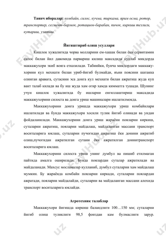 и пучоклар таркибида хар хил аралашмалар 1 фоиздан ортик булмаслиги керак. суталарни дон йигиш комбайнлари билан янчишда соф дон нобудгарчилиги 0,7 фоиз, силос массасидаги дон микдори 0,8 фоиз, чала янчилган 1,2 фоиз булинган донлар эса 2,5 фоиз булишига йул куйилади. дон пучогидаги поялар массаси 4 фоиздан ортик булмаслиги зарур. машиналар таснифи ва ишчи органлари маккажухори уриш комбайнларининг асосан икки-, уч- ва олти каторли, тармокли, тиркама ва узиюрар хиллари мавжуд. маккажухорини уриб йигиштириб олишда дон йигиш комбайнлари хам махсус мослама урнатиб ишлатилиши мумкин. суталарни тулик тозалаш кучма, тиркама ва ярим осма сута тозалагичлар билан амалга оширилади. сута тозалагичларнинг сутани олиш подборшиги роторли ёки транспортёрли булиши мумкин. бундан ташкари стационар сута тозалагичлар хам мавжуд. киркиш аппаратлари. маккажухори уриш комбайнларида купинча сегмент-бармокли ва ротацион-барабанли киркиш аппаратлари урнатилади. сегмент-бармокли киркиш аппаратлари тугрисида 6-бобда ёзилган. ротацион-барабанли киркиш аппарати расмда келтирилган. у кувур шаклидаги вал 3 ва унга котирилган киркиш элементлари (пичоклар) 2 хамда харакат берувчи …