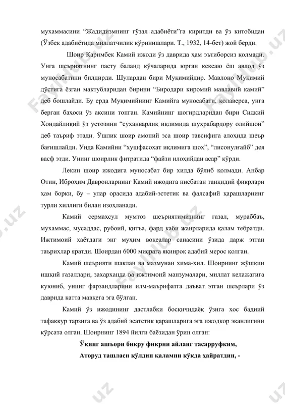 оруд ташласн қўлдин қаламни кўкда ҳайратдин, - мисралари мана шундай фикрга келишимизга асос бўла олади. у замондош шоирлари олдига фикрни ўзгартирадиган, қотиб қолган тафаккурларни ислоҳ қиладиган мутлақо янги – бокира бир шеър ёзиш талабини қўяди. камийнинг ижодий мероси аввало, ўз баёзлари ва шахсий архивидаги қўлёзма варақлар шаклида бизгача етиб келган. қолаверса, кейинчалик тузилган қўлёзма ва тошбосма баёзлар ҳамда ўз даврида чиққан баъзи газета ва журналлар ҳам шоир адабий меросининг аосисй манбаларидан бўлиб ҳисобланади. камий ижодиётининг асосий қисмини ишқий лирика ташкил қилади. хўш, шоир луғутида ишқ нима? буни биз: ишқдир оламда бир роҳатфизой комил асар, мабдайи айни сиришку мазҳари оҳи шарар, - мисраларидан англаб олгандек бўлимиз. унинг наздида ишқ барчани ҳайратга солувчи бир “комил асар”. кўз ёшининг манбаи ҳам у, ўтли оҳнинг мазҳари ҳам у. айнан мана шу ерда азалий ва абадий ишқнинг табиати очилгандай. шундай ишқ эгаси бўлмаган инсон – инсон эмас. шунинг учун ҳам камий: дилеким, онда йўқдур оташи …