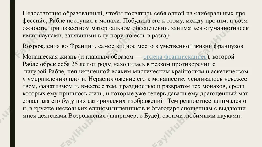 отправляюсь на поиски великого может быть»; или ещё о словах, будто бы произнесенных им с хохотом за несколько минут до смерти: «tirez le rideau, la farce est jouée» («задёрните занавес, фарс сыгран»). характеристика творчества основная статья: гаргантюа и пантагрюэль самый замечательный писатель своей эпохи, рабле является, вместе с тем, самым верным и живым отражением её; стоя наряду с величайшими сатириками, он занимает почётное место между философами и педагогами. рабле — вполне человек своего времени, человек возрождения по своим симпатиям и привязанностям, по своей страннической, почти бродячей жизни, по разнообразию своих сведений и занятий., он является гуманистом, медиком, юристом, филологом, археологом, натуралистом, богословом, и во всех этих сферах — «самым доблестным собеседником на пиршестве человеческого ума». все умственное, нравственное и социальное брожение его эпохи отразилось в двух великих его романах. образцом для «гаргантюа» послужила народная книга под тем же заглавием, рисовавшая в карикатурном виде отживший мир рыцарских подвигов, романтических гигантов и …