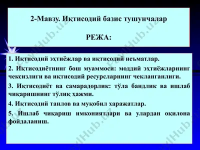 иқтисодий базис тушунчалар — PPT