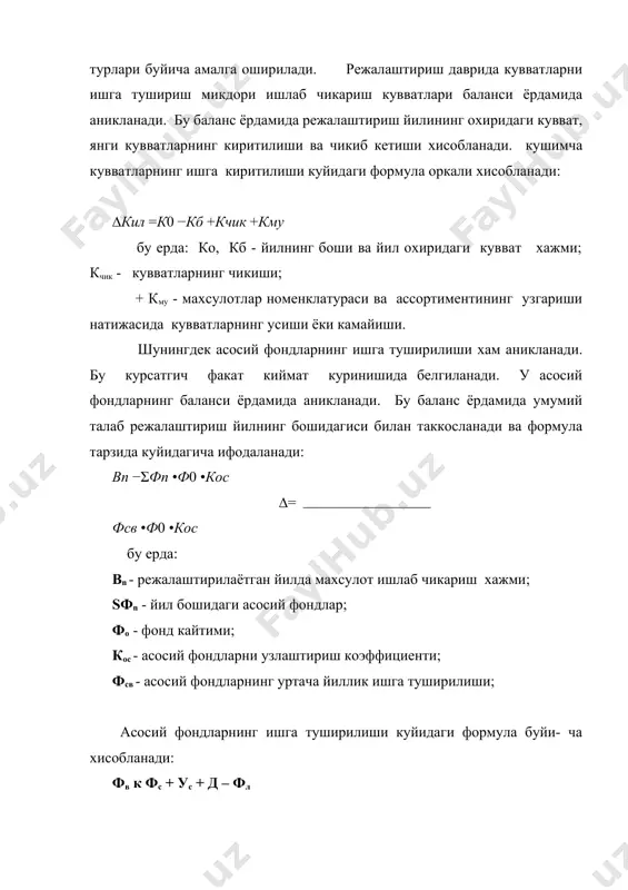 улган кушимча эхтиёж. капитал куйилмалар хажмига булган умумий талаб харакатдаги кувватларни ишга туширишга, техник кайта куролланишига, янги ишлаб турган корхоналарни кенгайтириш, режалаштириш даврида киритилган хамда аввал ишга туширилган объектлар ишларини тамомлаш ва режалаштириш йилининг охирида курилиш якунини ташкил этиш учун капитал куйилмаларни суммаси сифатида аникланади. ноишлаб чикариш сохасидаги тармокларда капитал куйилмаларга булган талаб шу соха корхоналари сонини кенгайтириш ва капитал куйилмалар салмоғига булган талаб асосида аникланади. масалан, савдода савдо майдонининг усиши ва капитал куйилмалар салмоғи асосида, табобатда касалхоналардаги уринлар сонининг усиши ва капитал куйилмалар салмоғи асосида ва хоказо. капитал куйилмаларнинг асосий манбаи миллий даромаднинг жамғарма фонди хисобланади. хозирги вактда капитал куйилмаларнинг асосий молиявий манбалари куйидагича: - корхонанинг уз маблағлари, бюджет, кредит, ахолининг маблағлари, чет эл инвестициялари ва хоказо. 1. бугунги кунда корхоналарда капитал куйилмаларнинг молиявий манбалари таркиби узгармокда, яъни унинг асосий манбаи булиб, корхонанинг уз маблағлари ва кредит маблағлари, чет эл сармоялари хисобланади. капитал куйилмалар таркибининг куйидаги турлари ажратилади: технологик, …