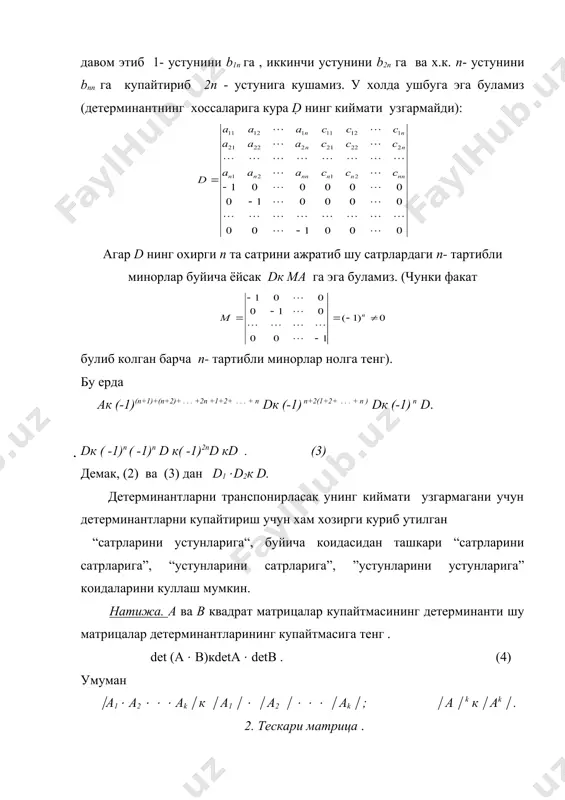 22 1 11 тескари матрица тескари матрица режа: 1. детерминантларни купайтириш. 2. тескариланувчи матрицалар . 3. тескари матрицани хисоблаш усуллари. 4. чизикли тенгламалар системасини матрицавий куринишда ёзиш ва ечиш. 5. мисоллар. 1. детерминантларни купайтириш. ушбу теорема уринли: теорема. иккита n- тартибли детерминантларнинг купайтмасини яна n- тартибли детерминант шаклида ифодалаш мумкин булиб, бунда сi j элемент d1 даги i - сатр элементлари ai1 , ai2 , . . . , ain ларни d2 даги j - устун элементлари b1 j ,b2j , . . . ,bnj га мос равишда купайтириб натижани кушиш билан хосил килинади, яъни ci j к ai1b1j + ai2b2 j + . . . + ain bn j к ai k bk j . (1) исботи. ушбу 2n -тартибли детерминантни караймиз: агар d да биринчи n та сатрини ажратиб n - тартибли минорлар тузсак факат биртаси d1 га тенг, колганлари эса нолга тенг булади. d1 нинг алгебраик тулдирувчиси …