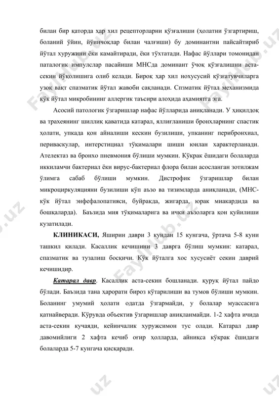 л камдан-кам бўлади, кейинчалик кўпайиб, кучайиб, касалликнинг 2-3 ҳафтасида юқори даражага етади. кўк йўталнинг оғирлигига қараб йўтал хуружлари реприз билан бир кеча кундуз давомида 4—50 ва ундан кўп бўлиши мумкин (пароксизмлар). улар қисқа вақт ичида қайтарилиши мумкин. спазматик йўтал даврида беморнинг юзи қизаради, кўкаради, бўйинидаги веналари бўртиб чиқади, кўзлари ёшланади, кўз склерасига қон қуйилганга ўхшаб, бош олдинга, тил оҳиригача чиқарилади, бунда тил юганчасини пастки тишларнинг кесувчи қисми билан шикастланади, натижада тиши бор болаларда тил юганчаси яраси аниқланади. оғир ҳолларда хуруж вақтида бурундан қон кетиши, склерага қон қуйилиши, апноэ, сийдик ва нажасни беихтиёр чиқариш кузатилади. йўтал хуружи қуюқ ёпишқоқ балғам кўчиши ва қусиш билан тугайди. катта ёшдаги болаларда хуружданан олдин хуруж бўлишидан хабар берувчи огоҳлантирувчи белгилар бўлади (аура). бола безовта бўлади, сакраб туриб ўзига қулай вазиятни қидира бошлайди. кўк йўталнинг енгил ва ўрта оғир шаклларида хуруж ўртасидаги даврда боланинг умумий аҳволи яхши бўлади. бола фаол бўлиб, ўйнайди, иштахаси сақланган бўлади. хуружлар …