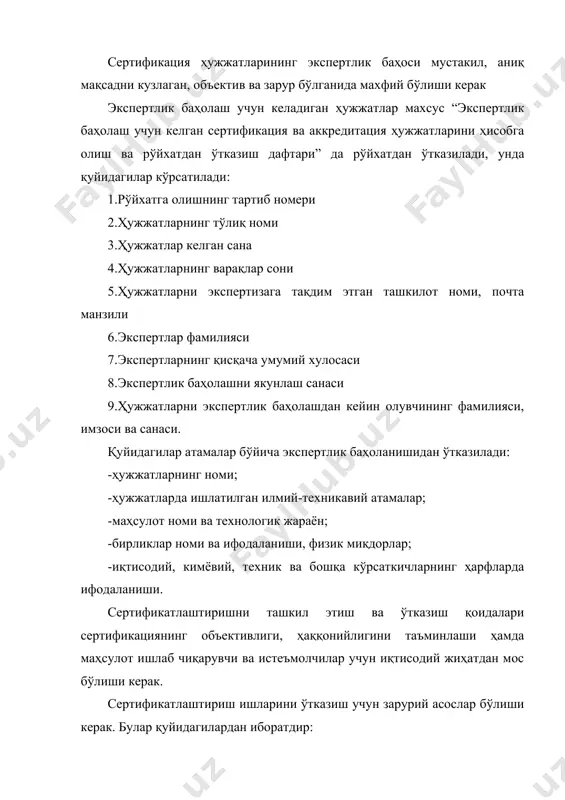 малари халқаро стандартлаштириш ташкилоти исо томонидан тавсия этилган маҳсулотлар ва хизматлар сифат тизимини сертификатлаштириш схемалари асосида турли мамлакатларда сертификатлаштиришнинг турлича схемаларидан фойдаланилади. республикамизда сертификатлаштиришнинг халқаро стандартлаштириш ташкилоти исо талабларига мувофиқ келувчи 9 та схемасидан фойдаланиш кўзда тутилган. қуйида бу схемаларнинг моҳиятини очиб берилган. биринчи схема. маҳсулот намунасини синовдан ўтказиш бу схема жуда оддий схема ҳисобланади, бунда маҳсулот намунасининг тегишли меъёрий-техник ҳужжатларда кўзда тутилган техник талабларга жавоб бериши аниқланади. сертификат берувчи орган сертификат учун жавобгар ҳисобланади. бу схема бўйича сертификация натижалари маҳсулотнинг доимий сифатли бўлишини кафолатлай олмайди. сертификат берувчи орган синовдан кейин ҳеч бир назоратни ташкил этмайди. шу сабабли маҳсулотнинг кейин стандарт талабларига жавоб бериши, шунингдек, технологик жараён ҳам маҳсулот сифатини таъминлай олиши тўғрисида маълумот олиб борилмайди. бу йўл ўзининг соддалиги ва кўп ҳаражат талаб килмаслиги туфайли, муайян даражада тарқалган. иккинчи схема. бу схемада маҳсулотнинг намуналарини махсус тасдиқланган синов ташкилотларида синовдан ўтказилиб, сўнгра унинг сифати вақти-вақти билан савдо шахобчаларидан олинадиган намуналар …