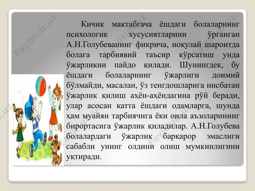 сий шартлари боғча ёшидаги болаларда турмуш тажрибасининг анчагина кўпайиши болалар нутқининг нисбатан яхши ўсганлиги боғчада турли хил ҳаракатларни қилиш имкониятига эга бўлишлари мактабгача тарбия ёшида эмоция ва ҳиссиётларнинг қуйидаги жиҳатлари шаклланади: мазмуний динамик атроф олам ҳақидаги бола билимларининг кенгайиши ва чуқурлашиши, бола барқарор муносабатда бўладиган предмет ва ҳодисаларниннг кўпайиб бориши билан болаларда ўз эмоцияларини назорат қилиш ва бошқара олиш кўникмаларининг шаклланиши билан луғат таркибини ўрганган психолог логинанинг маълумотларига кўра 3 ёшга келиб бола луғатида 1200 та сўз мавжуд бўлади. 6 ёшли боланинг фаол луғати эса 3000-3500 та сўзни ўз ичига олади нутқ ривожланишининг асосий йўналишлари: а) болалар сўзларининг когнитив феномени ва тил тузилишининг бойлиги сифатида луғатнинг кенгайиши ва нутқнинг грамматик қаторини ривожлантириш; б) бола нутқидаги эгоцентиризмнинг камайиши; в) нутқ функциясининг ривожланиши; г) нутқ мулоқот қуроли сифатида; д) нутқ тафаккур қуроли сифатида; е)фонематик эшитиш ва оғзаки нутқ маъносини англашнинг риожланиши. боланинг тенгдошлари билан бўладиган мулоқоти қуйидаги хусусиятларга эга: уч ёшли болаларнинг …