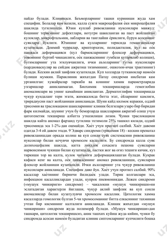 хужайраларни узаро микдори муносабатига боглик. фенотипик соглом ота-она мозаик кариотипни тошувчилари булиши мумкинлигини назарда тутиш лозим. диагнозни бола тугилишибиланок куйдаги белгилар асосида куйиш мумкин: калла суягини кичиклиги, энса суягини яссилиги, кузларни кийшик жойланиши, эпикант, кенг япалок каншар, ярим очик огиз, чукур эгатчалар билан биргаликда семиз тил, паст жойлашган кулоклар, прогнатизм, кальта панжалар, кийшанган, кальта жимжилок, оѐк панжасидаги биринчи ва иккинчи бармокларини ажралиб туриши, кул кафти буйлаб битта кундаланг тери бурмаси («маймун» кафти). жимжалокда иккита кундаланг бурма урнига битта булади. боланинг усиш жараѐнида нейро-эндокрин (семизлик, тери трофикаси бузилиши, усишни секинлашиши, микроцефалия, умумий мушак гипотонияси, гипотиреоз, гипогенитализм ва бошкалар), соматик (тугма юрак ривожланиш нуксонлари, ошкозон-ичак тракти, буйрак, упка, тур парда дистрофиялари, кератит) ва нерв-рухий бузилишлар. беморларга примитив эмоциялар ва кизикишлар, гайратсизлик, ута ихлосчанлик, сайѐз тасаввурлаш, ухшатишлик ва автоматик харакатларга мойиллик. баъзиларда купрок чог кайфият, бехаловатлик, кузгалувчанлик кузатилади (эретик тури), баъзиларда эса харакатларнинг сусайиши, атрофидаги хамма нарсага локайдлик намоѐн булади (торпид тури). аклий …