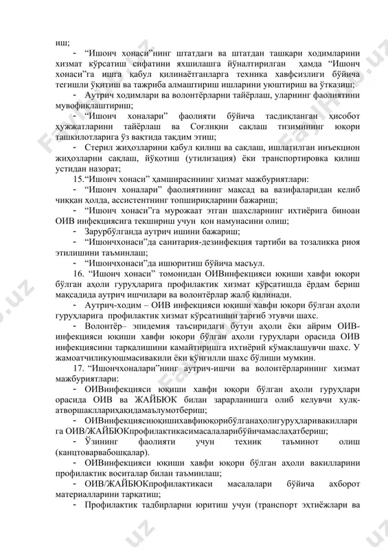 rni taqdim etish; · “ishonch xonalari” mol-mulkini maqsadli ravishda ishlatish va uning saqlanishini ta'minlash. iii. faoliyatiningboshqaruvi. 13. “ishonch xonasi” ishini umumiy boshqaruvini “ishonchxonasi” vrachi (assistent) olib boradi. assistent sifatida oiv infektsiyasi, narkologiya va jinsiy aloqa yo'li bilan yuqadigan kasalliklar masalalari hamda oivinfektsiyasi yuqishi xavfi yuqori bo'lgan aholi guruhlari orasida maslahat berish bo'yicha maxsus tayyorgarlikdan o'tgan, tibbiyot muassasasi rahbari tomonidan tayinlangan tibbiyot xodimi jalb qilinishi mumkin. 14. “ishonch xonasi” vrachi (assistent)ning xizmat majburiyatlari: · “ishonch xonasi”ning uzluksiz xizmat ko'rsatishini ta'minlash; · “ishonch xonasi”ga yangi xodimlarni qabul qilishda xizmat majburiyatlariga mos ravishda tanlash va tavsiya berish; · “ishonch xonasi”ning shtatdagi va shtatdan tashqari xodimlarini ishfaoliyati sifatini monitoringini olib borishvabaholash; · boshqatibbiyyordamko'rsatishmuassasalaribilano'zaroaloqasinio'rnatish; · “ishonch xonasi”ning shtatdagi va shtatdan tashqari xodimlarini xizmat ko'rsatish sifatini yaxshilashga yo'naltirilgan hamda “ishonch xonasi”ga ishga qabul qilinayotganlarga texnika xavfsizligi bo'yicha tegishli o'qitish va tajriba almashtirish ishlarini uyushtirish va o'tkazish; · autrich xodimlari va volontyorlarni tayyorlash, ularning faoliyatini muvofiqlashtirish; · …