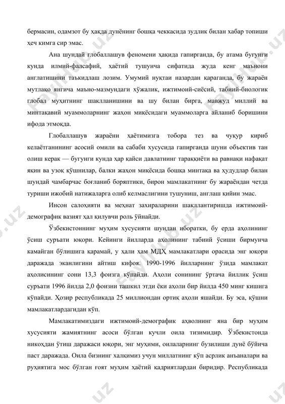 фоизни ташкил этди ёки аҳоли бир йилда 450 минг кишига кўпайди. ҳозир республикада 25 миллиондан ортиқ аҳоли яшайди. бу эса, қўшни мамлакатлардагидан кўп. мамлакатимиздаги ижтимоий-демографик аҳволнинг яна бир муҳим хусусияти жамиятнинг асоси бўлган кучли оила тизимидир. ўзбекистонда никоҳдан ўтиш даражаси юқори, энг муҳими, оилаларнинг бузилиши дунё бўйича паст даражада. оила бизнинг халқимиз учун миллатнинг кўп асрлик анъаналари ва руҳиятига мос бўлган ғоят муҳим ҳаётий қадриятлардан биридир. республикада оилалар асосан кўп сонли бўлиб, уларда турли авлод вакиллари бирга яшайдилар ва бирга хўжалик юритадилар. бу эса болаларни тарбиялаш, уларни умуминсоний ва миллий-маънавий қадриятлардан, анъаналардан баҳраманд қилиш, билим даражасини ошириш учун қулай шароитлар яратади. худди ана шундай оилаларда кишилар болалик чоғиданоқ меҳнатсеварликни, катталарга ҳурматни, билим эгаллашга интилишни ўрганадилар. ижтимоий-иқтисодий маънода буларнинг ҳаммаси республиканинг меҳнат захиралари барқарор, интенсив равишда тўлдирилиб туришини, демакки, кўп меҳнат талаб қиладиган корхоналар ва ишлаб чиқариш тармоқларини барпо этиш учун катта имкониятлар мавжудлигини англатади. ҳозирда республика қудратли меҳнат салоҳиятига эга. …