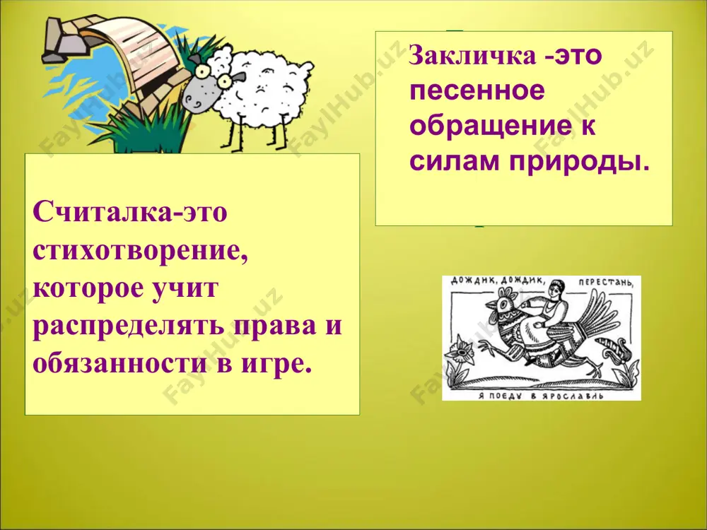 устное народное творчество - Page 5