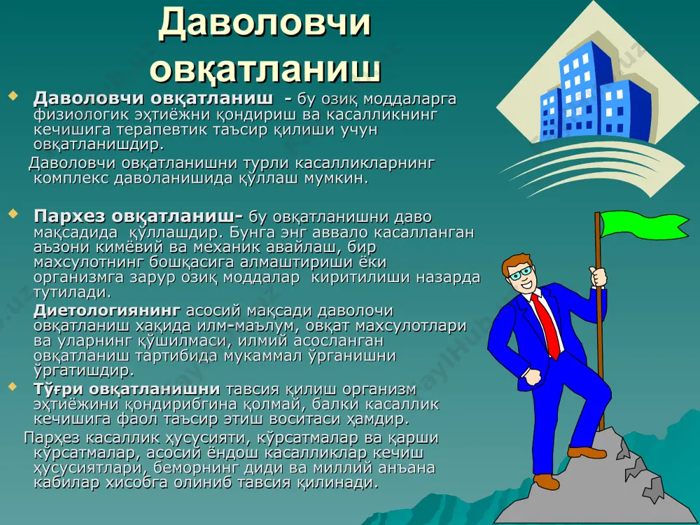 шхона мудири билан синама олади, овқатнинг таъмини, хароратини ва ҳажмини аниқлайди. пишган овқат хақида маълумотларни брокераж дафтарига ( овқатни беморларга бериш мумкинлиги) ёзади ва хоказо; беморлар овқатланишини ташкил этишда қуйидаги вазифаларни белгилаш керак: овқат таркибий қисмлари (оқсиллар, углеводлар, ёғлар, микроэлементлар, витаминлар) нинг зарурий миқдорлари; овқат махсулотлариниг мос йиғмаси; махсулотларнинг ошхонадаги қайта ишловчи хусусияти; овқат истеъмол қилиш вақти мароми ва усули; махсулотнинг энергетик қиймати. парҳез овқатлар беморнинг холатига қараб тавсия этилади. пархез рақамлар 0 дан 15 гача, баъзан парҳезлар икки турга у ёки бу даражада қатъий пархезга эга бўлади. парҳез таомларни диетолог проф. м.и. певзнер тузган. парҳез овқатлар меъда-ичак касалликларида, қандли диабетда ва қатор бошқа касалликларда асосий даво воситаси хисобланади. беморлик даврида кўпинча иштаха пасайиб кетади. шунинг учун касалхона беморларнинг энергетик ҳаражатини қоплайдиган, ҳажм жиҳатидан, сифат жиҳатидан талабга жавоб берадиган хилма-хил овқатлар билан таъминлашга алохида аҳамият бериш зарур. диета №1а буюриладиган маҳали: 1.яра касаллиги қўзиши даврида. 2.ошқозон яра касаллигида қон кетаётганда. …