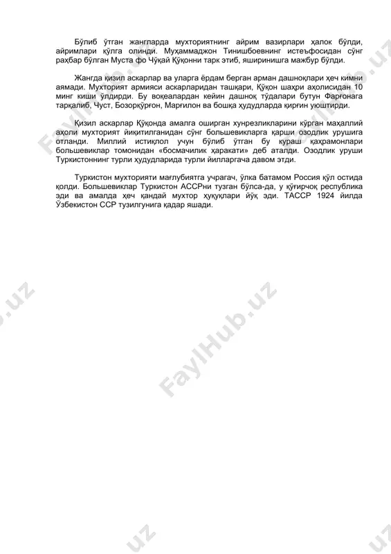 қолиш эди. улар туркистон мухториятини йиқитишни бирламчи вазифаси ўлароқ қабул қилди. тошкент большевиклар раҳбари бўлган колесов марказдан ёрдам кучларини сўради. марказ минтақага 11 та эшелонда 10 мингдан ошиқ аскар жўнатди. уларга арман дашноқлари ҳам қўшилди. аскарлар тошкентга етиб келганидан қўқонга сафарбар этилди. 1918 йил 30 январда туркистон халқ комиссарлари совети мухторият ҳукуматини тугатиш учун ҳарбий ҳаракатлар бошлади. большевиклар мухторият раҳбариятига сўзсиз таслим бўлиш ва ихтиёридаги қўшинларни тарқатиб юбориш талабини қўйди. мухторият раҳбарияти бу талабга кўнмагач, 31 январь куни ҳужум бошланди. қарийб уч ҳафта давом этган жанглардан сўнг 19 февраль куни туркистон мухторияти қўшинлари батамом мағлубиятга учради, ҳукумат большевиклар томонидан ағдариб ташланди. бўлиб ўтган жангларда мухториятнинг айрим вазирлари ҳалок бўлди, айримлари қўлга олинди. муҳаммаджон тинишбоевнинг истеъфосидан сўнг раҳбар бўлган муста фо чўқай қўқонни тарк этиб, яширинишга мажбур бўлди. жангда қизил аскарлар ва уларга ёрдам берган арман дашноқлари ҳеч кимни аямади. мухторият армияси аскарларидан ташқари, қўқон шаҳри аҳолисидан 10 минг киши ўлдирди. …