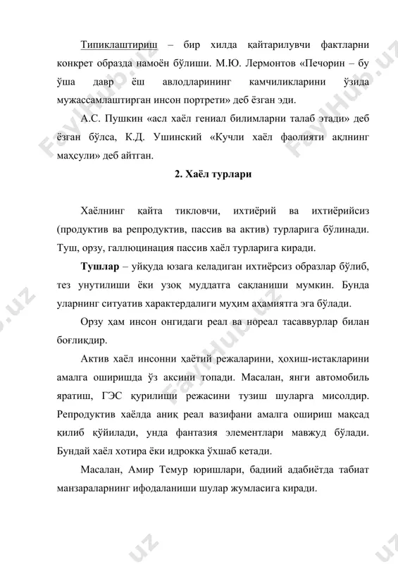 иши, диққатни максимал тўплаш, иродага зўр бериш, фикрни аниқлиги, хотирани тезлиги билан ифодаланади. ижодий хаёлда интуицияни роли мавжуд. масалан, бетховен шундай кучга эга эдики, кар бўла туриб ҳам, буюк «тўққизинчи симфония»ни ярата олган. реал хаёл тез амалга ошади. масалан, буюк келажак, республикамиз ҳақидаги хаёллар бизнинг кўз олдимизда амалга ошди. реал бўлмаган хаёл ҳаётда ўз аксини топмайдиган, мантиқсиз, маъносиз образлар бўлиб, масалан, маниловнинг «осмонўпар саройлар»и унга мисолдир. хаёл инсонни барча фаолият турларида муҳим (ўйин, ўқиш, меҳнат) аҳамиятга эга. 3.ҳаёл ва ижодиёт бадиий адабиётни ўқиш – хаёлни ривожлантиришнинг энг яхши мактабидир, у хаёлни тарбиялашнинг кучли воситаси ҳам. хаёл бу буюк қадриятдир. ушбу хусусиятни ёш авлодда ривожлантириш – педагогик амалиётнинг муҳим вазифасидир. хаёл образлари оркали биз узок утмишга назар ташлаб, тарихий вокеаларни, тарихий шахсларни куз олдимизга келтиришимиз ёки келажакка назар ташлаб, уз бахтли келажагимизнинг образлари ва идеалларини яратишимиз мумкин. бу жараёнларнинг хаммаси нуткимиз ва тафаккуримиз билан бирга булади. шунинг учун хаёл жараёнларида нутк …